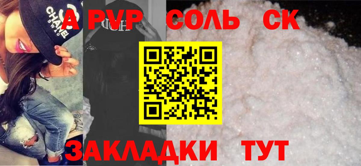 A-PVP кристаллы  Вход с VPN  Балашиха 