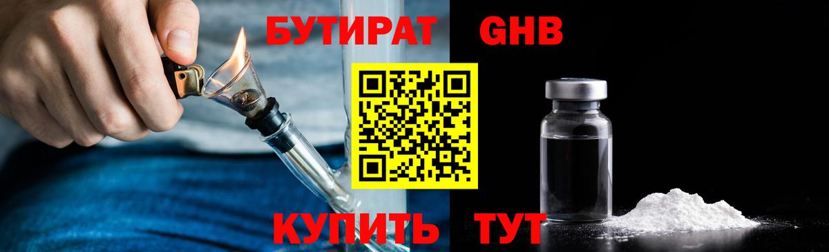 БУТИРАТ  Вход с VPN  Балашиха  БУТИРАТ BDO 33% 