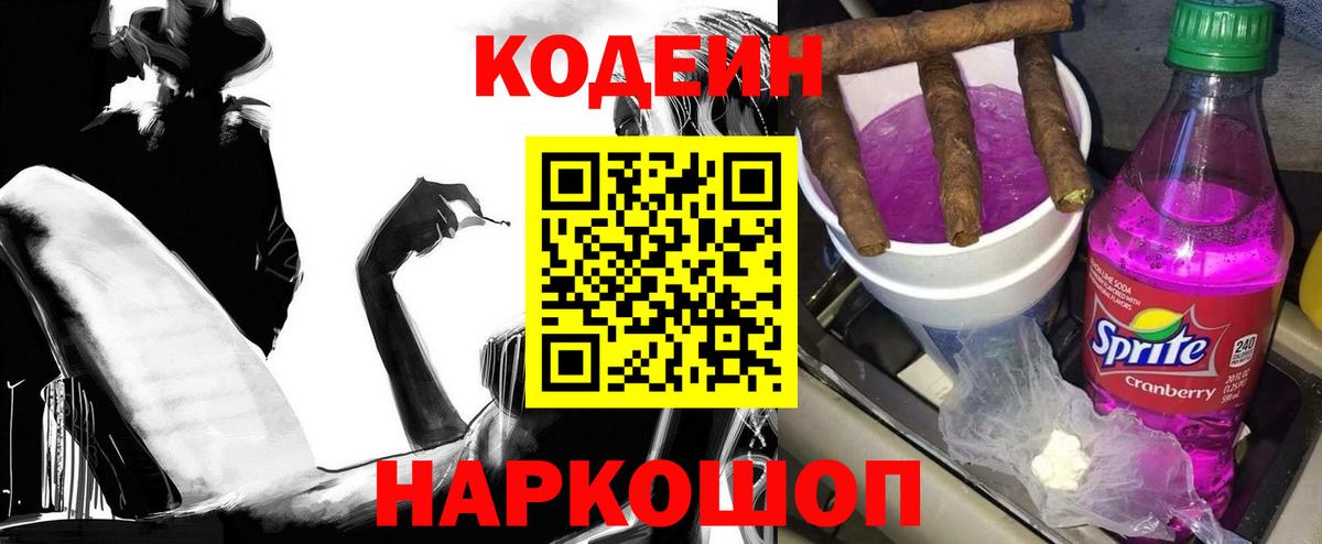 Кодеин напиток Lean (лин)  Codein напиток Lean (лин)  Балашиха  Вход с VPN 