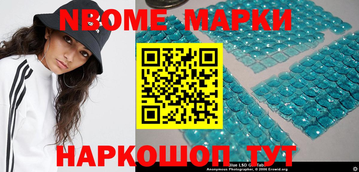 Марки N-bome 1,5мг Балашиха